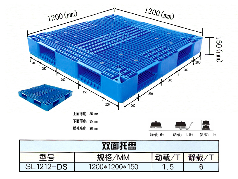 双面塑料托盘